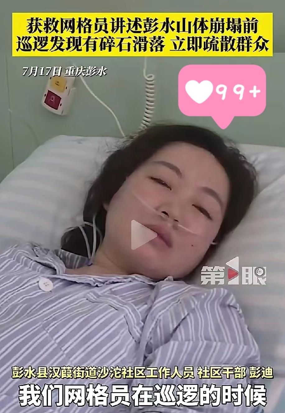 彭水山体滑坡，最美女网格员找到了！原来她叫彭迪，早上8点多和同事一起巡逻的时候，