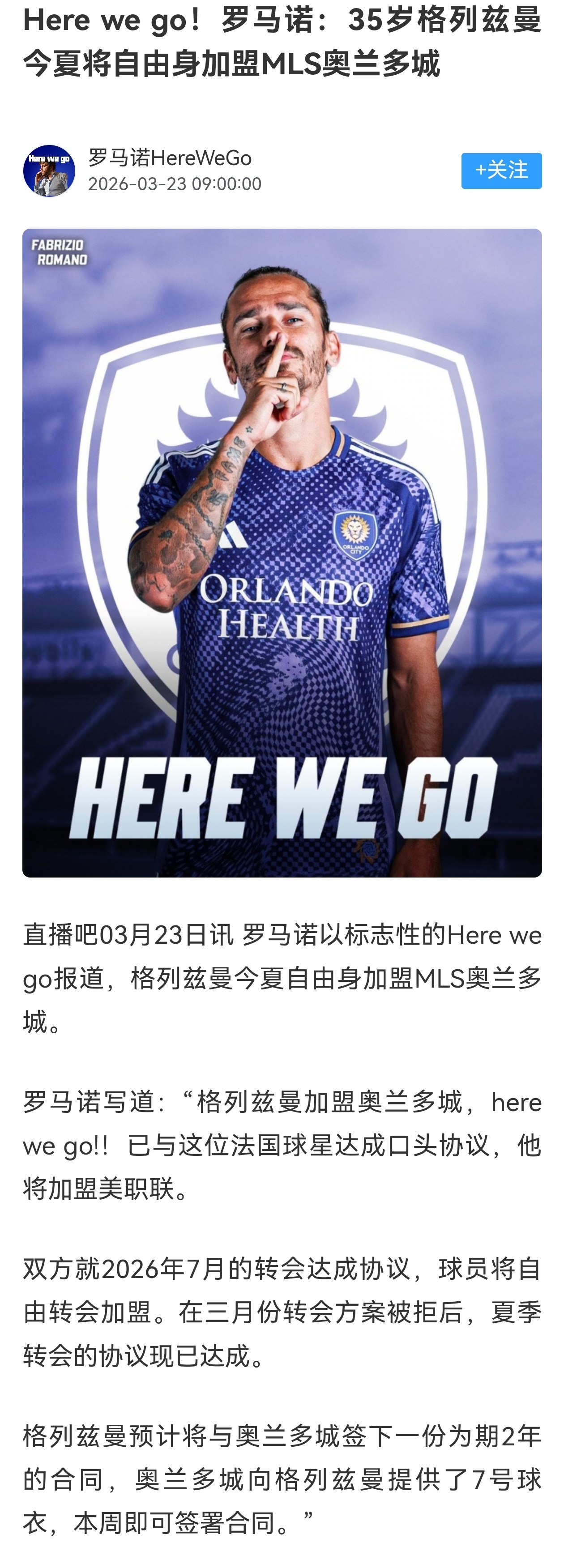 这就黑喂狗了？美职联也是好起来了格列兹曼加盟奥兰多城