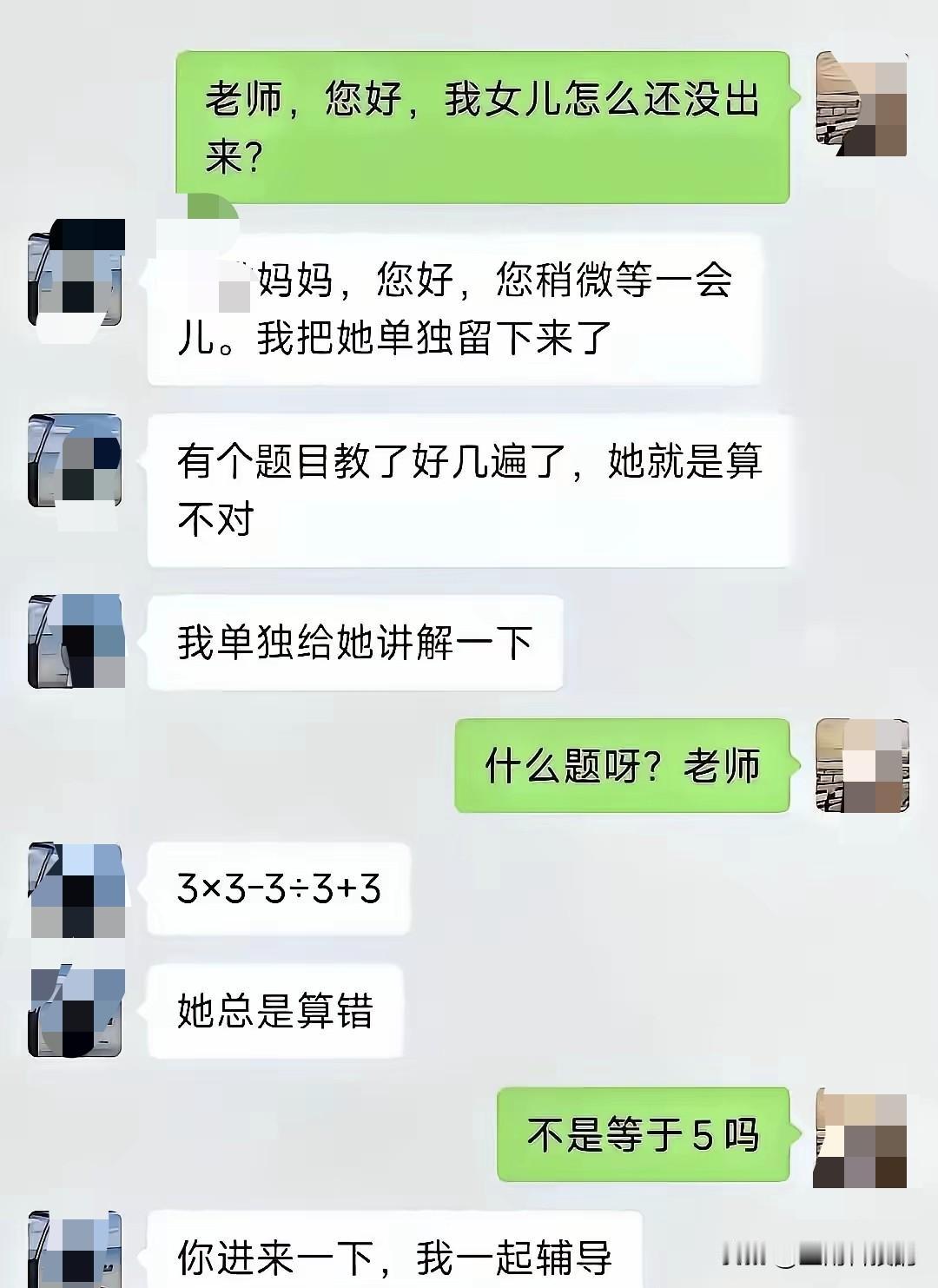 看完这个聊天记录，我笑喷了！老师把娃留下辅导数学，家长在外面等得着急，问老师啥题