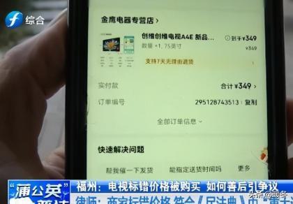349元抢75寸大电视？商家一句标错价，女子要2000赔偿反被骂敲诈！
 
贪小