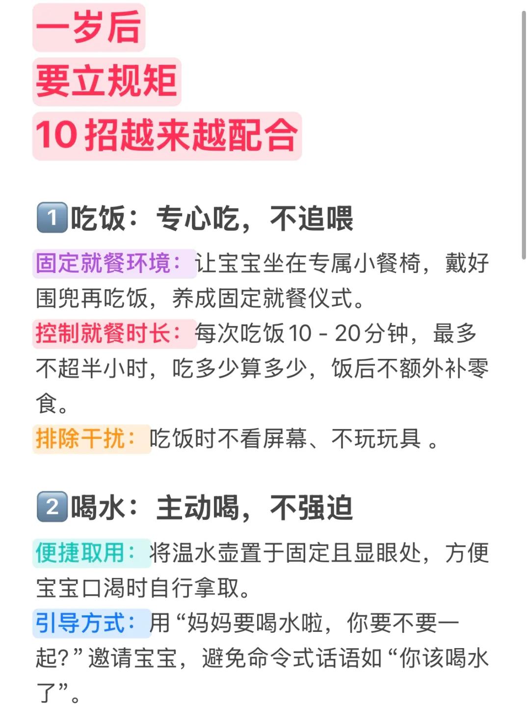 1岁后要立规矩，10招让孩子越来越配合
1岁多的宝宝开始有自己的想法，这是他们建