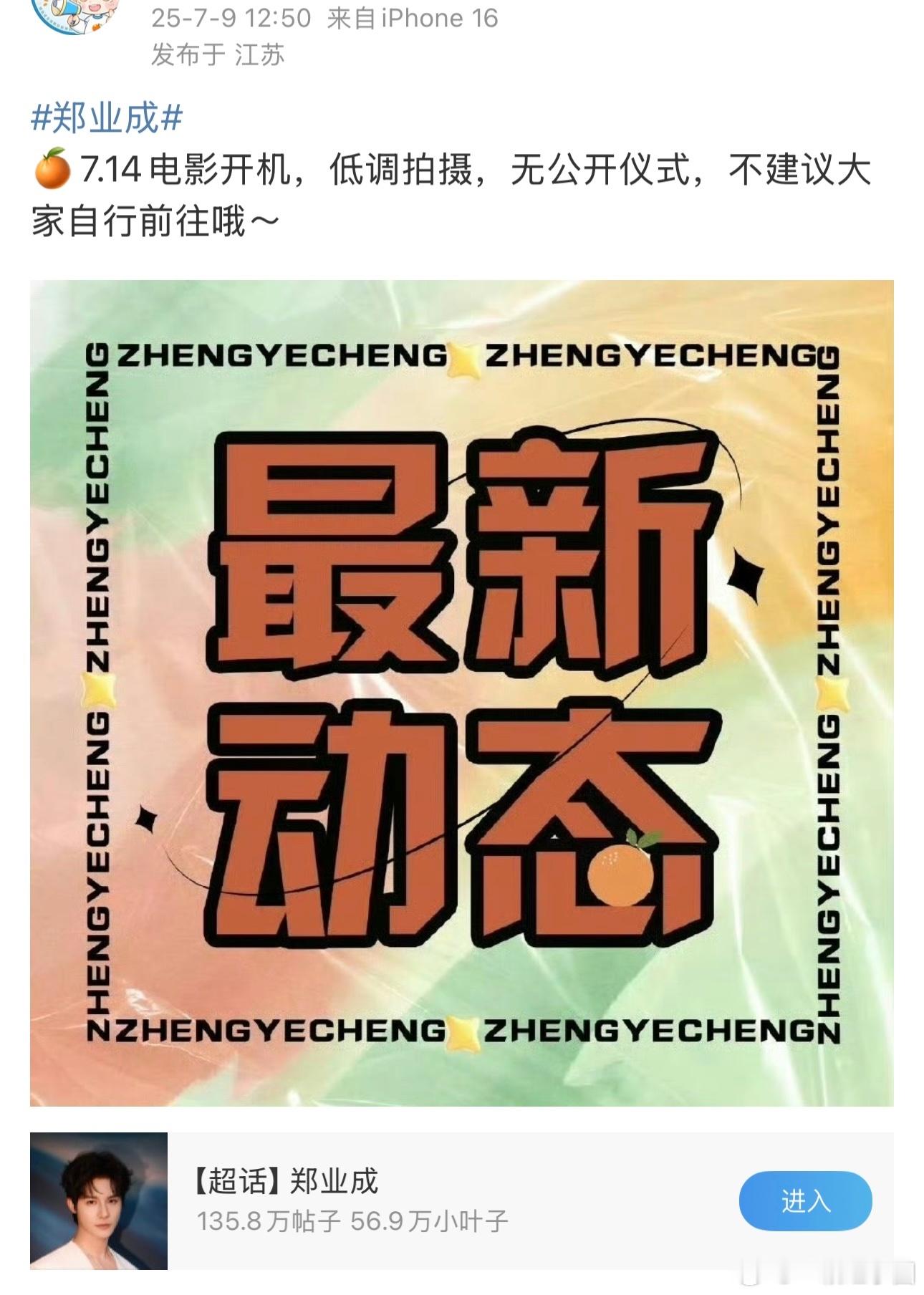 哇哦！郑业成 要进组拍电影啦！！！期待大成子的新电影和新角色[鼓掌][鼓掌][鼓