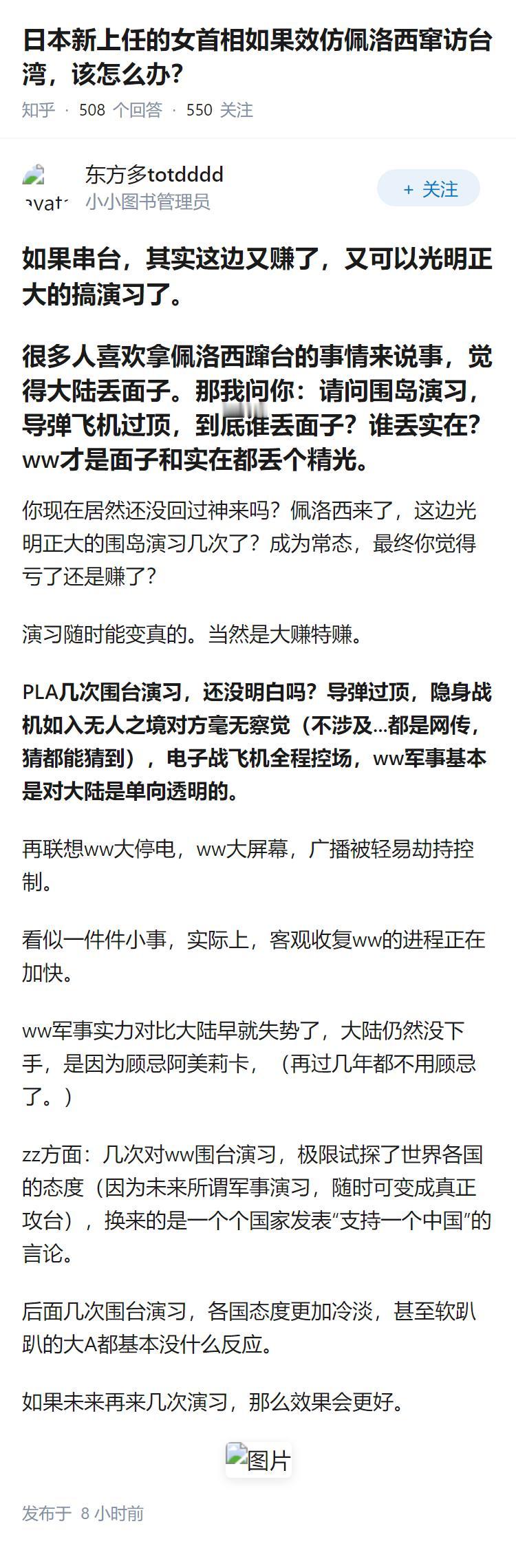 日本新上任的女首相如果效仿佩洛西窜访台湾，该怎么办？