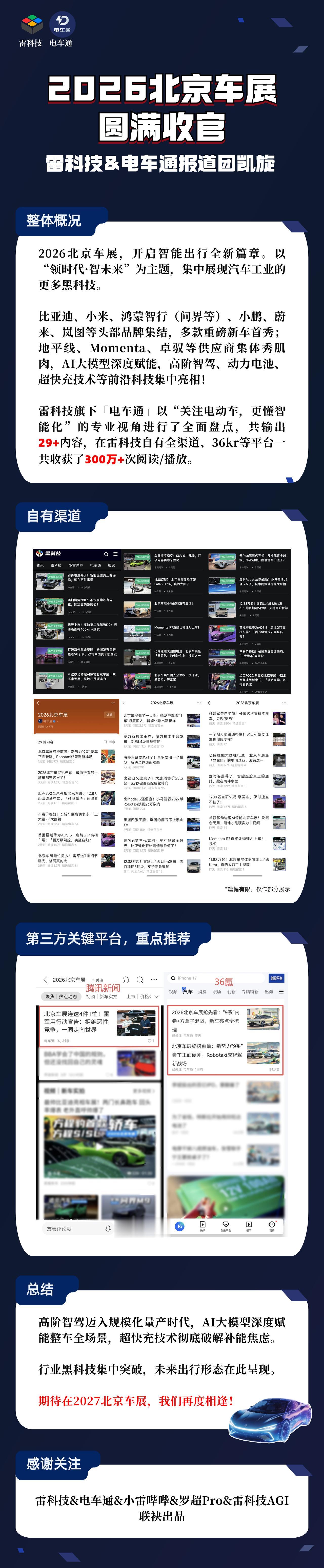 2026北京车展，开启智能出行全新篇章。以“领时代·智未来”为主题，集中展现汽车