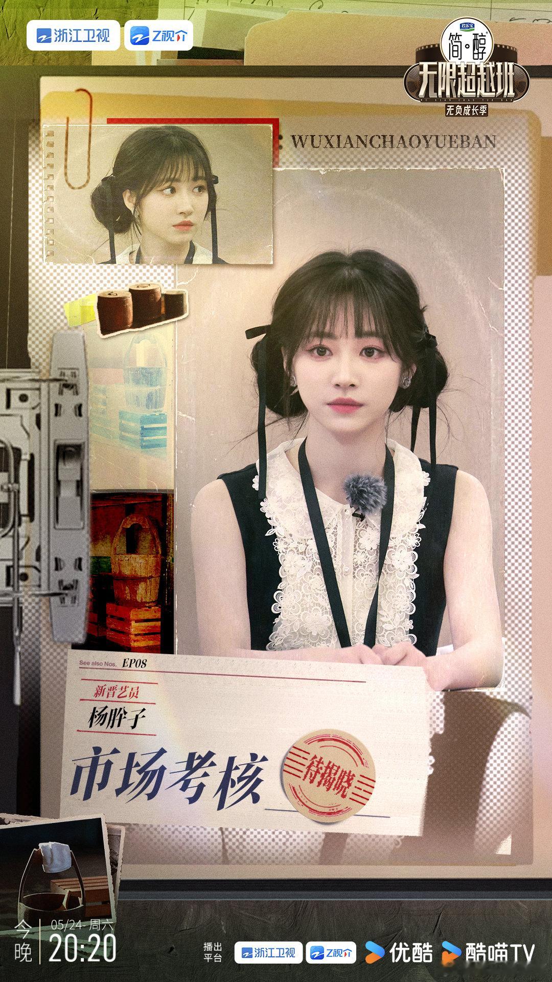 杨肸子被评为最想合作的小花无限超越班 杨肸子在《无限超越班》初考核就大放异彩，被