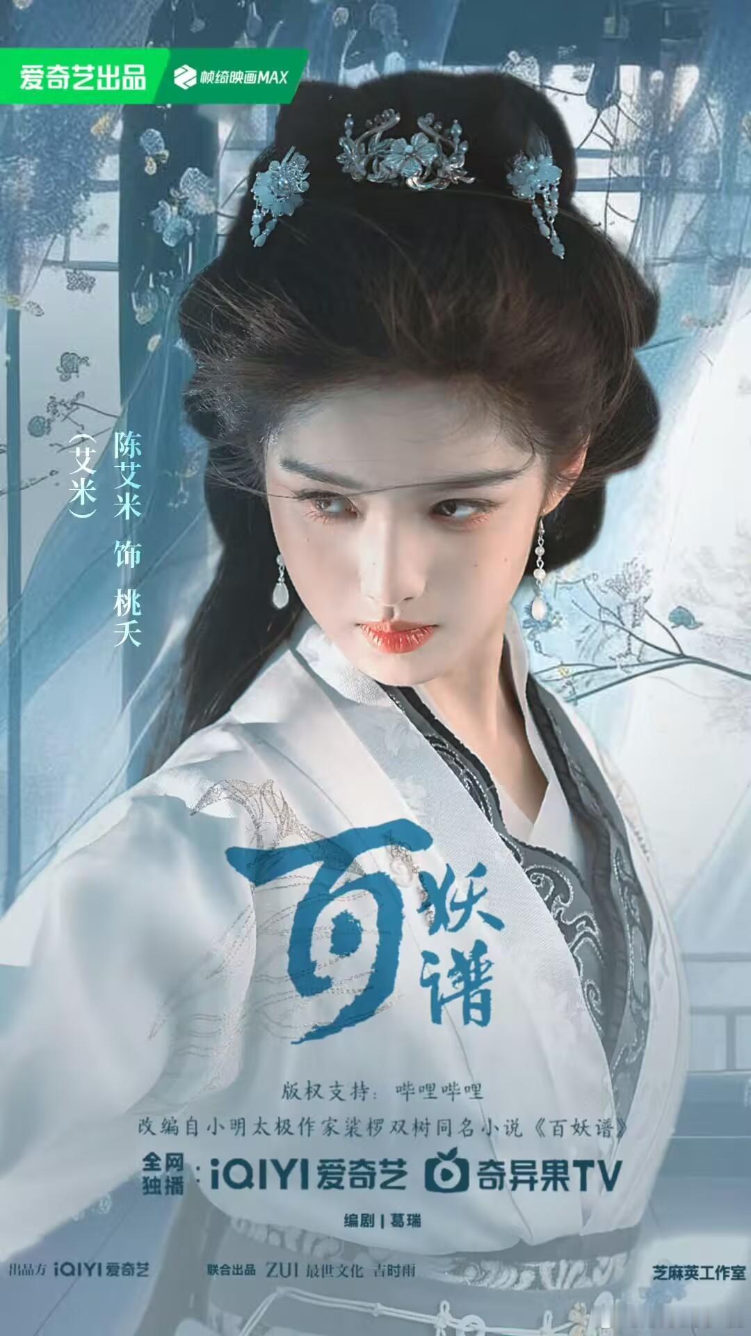 百妖谱官宣开机百妖谱开机大吉，期待