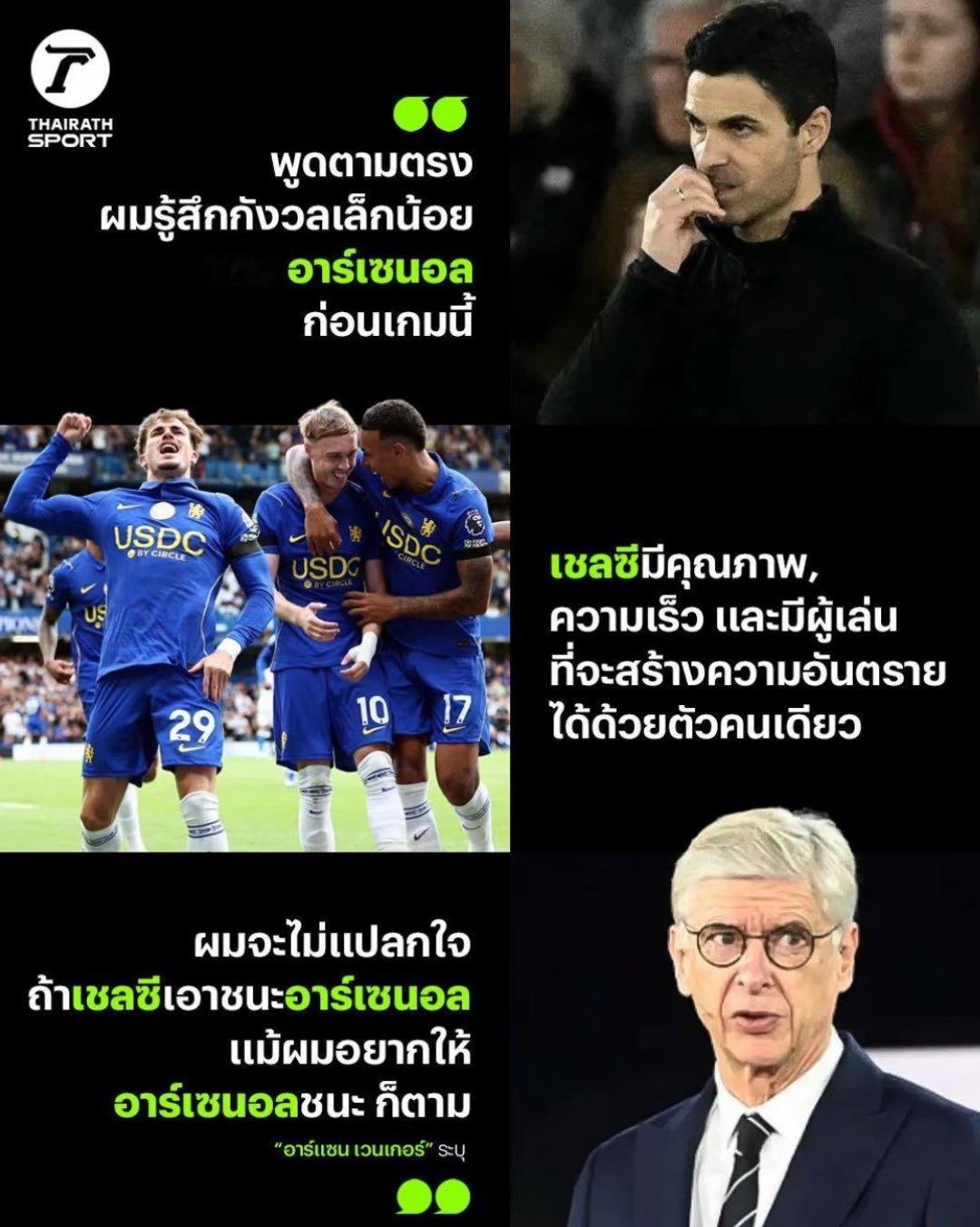 温格在赛前坦言对阿森纳有些担忧，他认为切尔西有三点足以给枪手制造麻烦。 沙尔克0