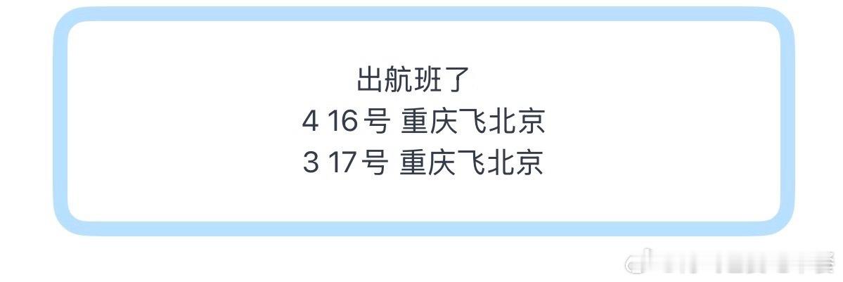34出hb要回北京了