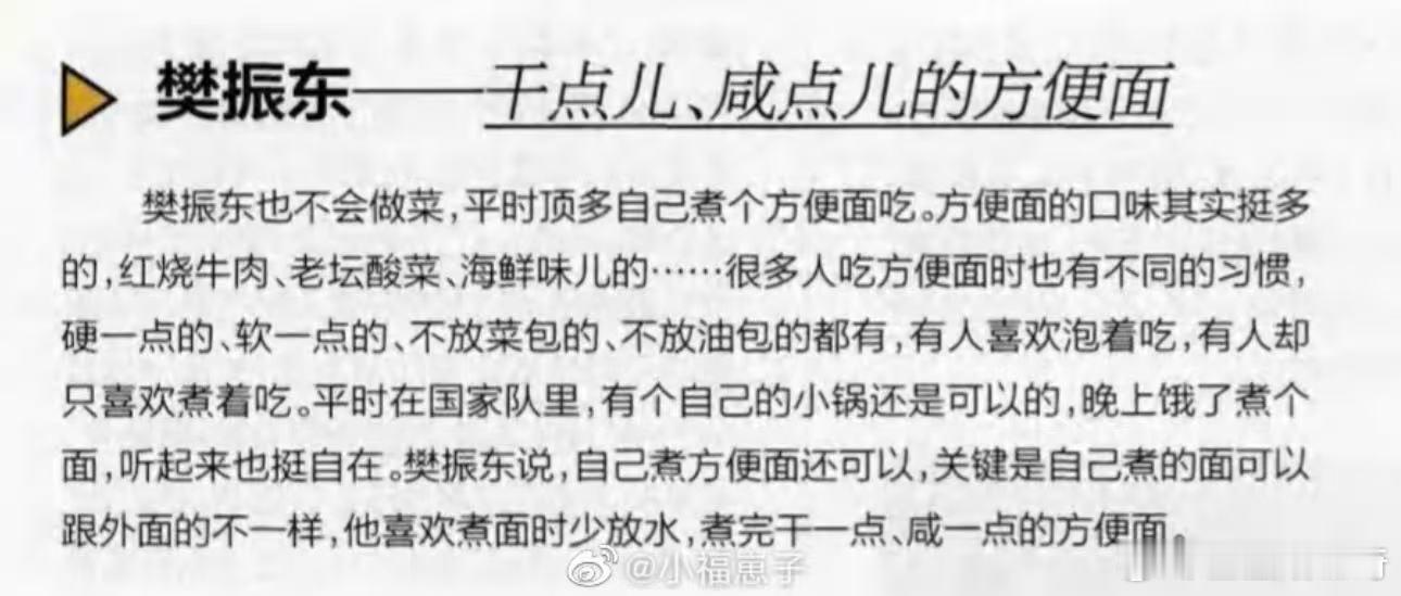樊振东德国比赛期间靠一饭下饭一饭封神 从德国赛场的观众席屏幕前，来到一饭封神的餐