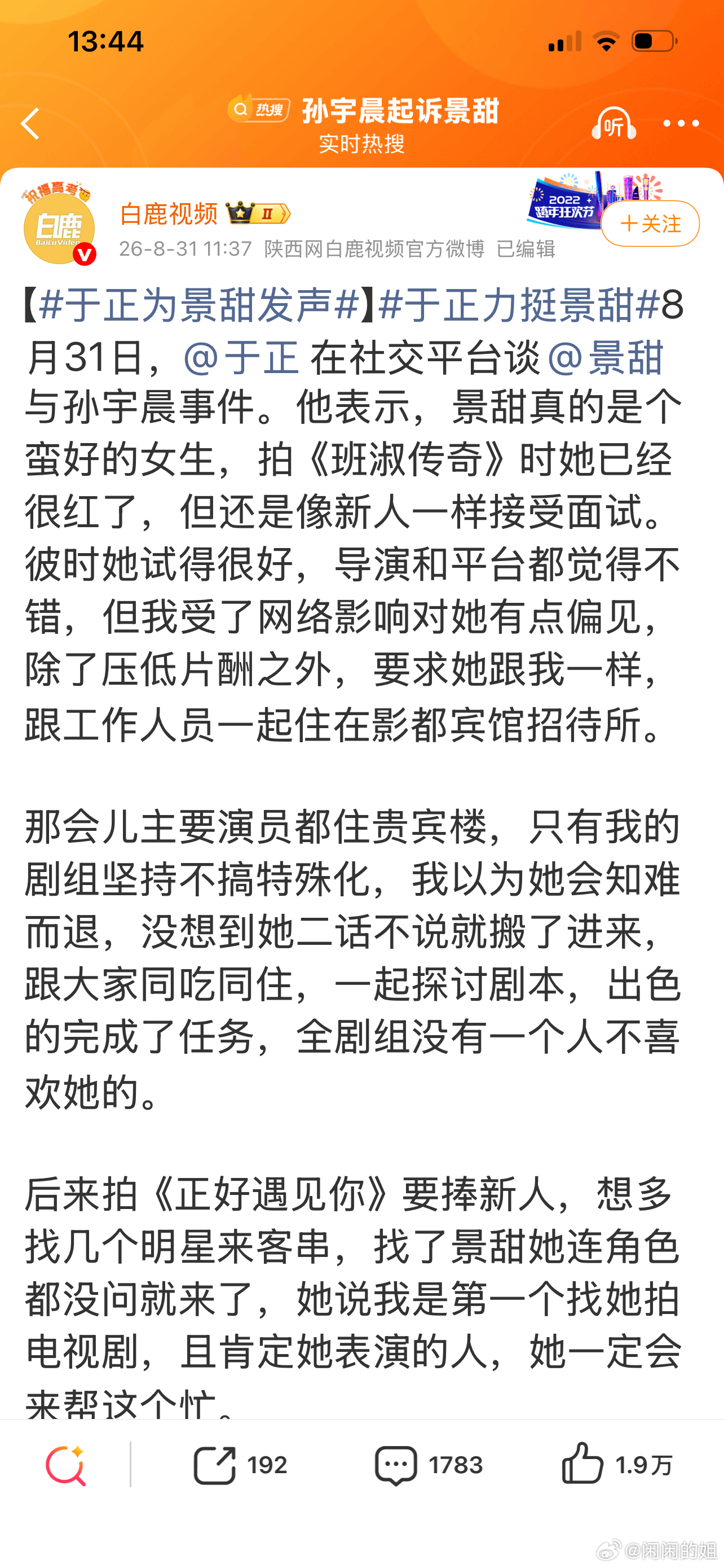 于正为景甜发声刚刷到于正发文称“景甜是个好女孩”，他是不是误会了，好演员并不等于
