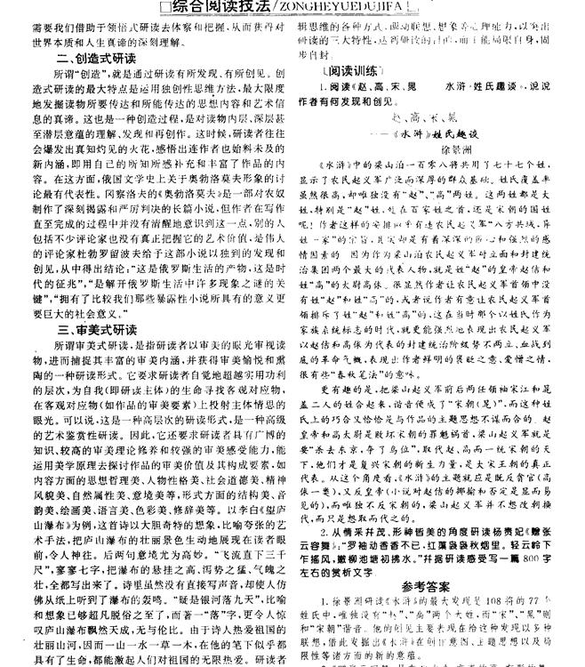 【笔耕纪历：又是水浒】30多年前一篇600字短文，首发《周末》后不久，就有新民晚