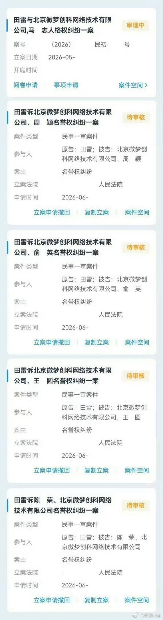 田栩宁没有义务包容某些侵犯隐私的违法行为，现在网络上造谣的成本太低了而告黑维权的