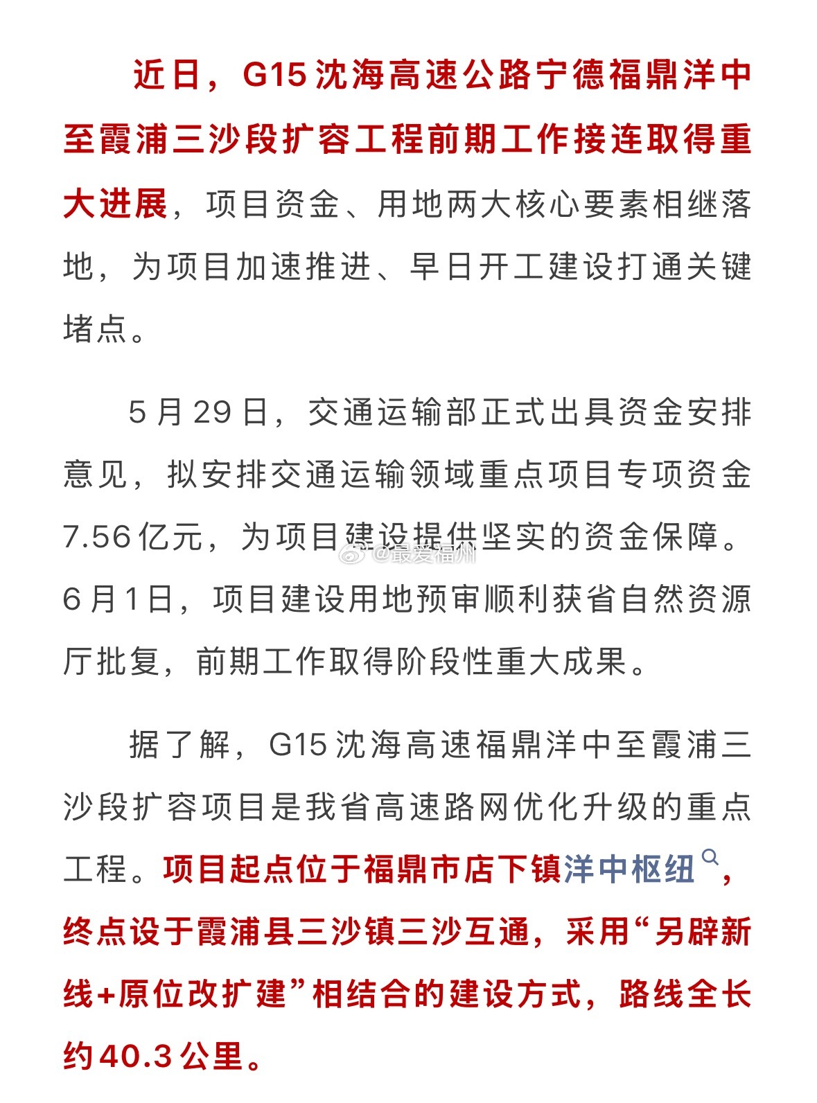 前期工作重大突破！福州车主迎来好消息！沈海高速这段路要扩容！ 