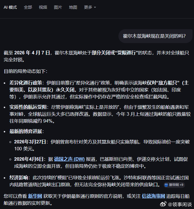 【特朗普在伊朗最后期限前威胁称“整个文明今晚将灭亡”】[查一下，霍尔木兹海峡并未