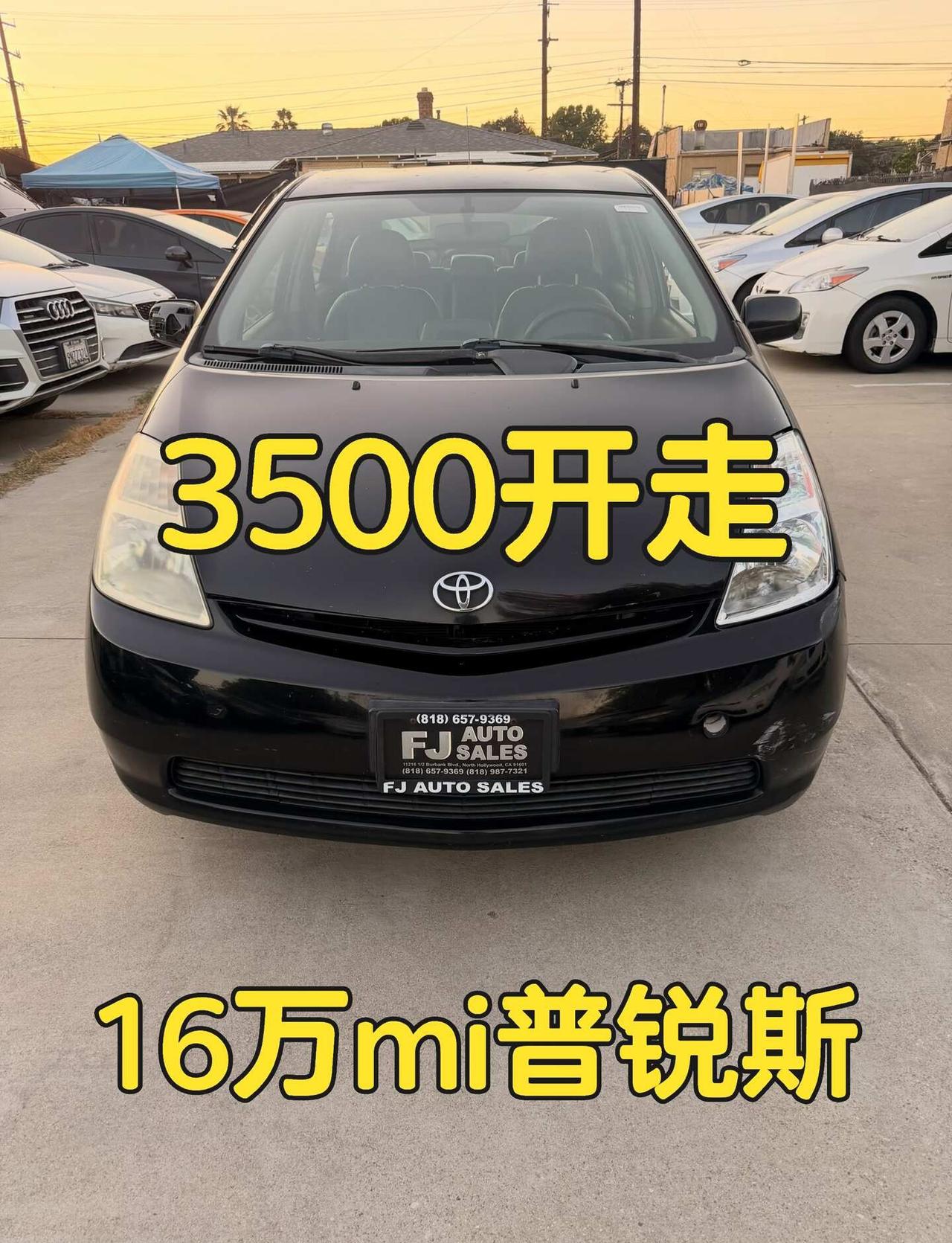 3500开走一台16万mi普锐斯！
$3500 一口价！先到先得🚗
	
新到一