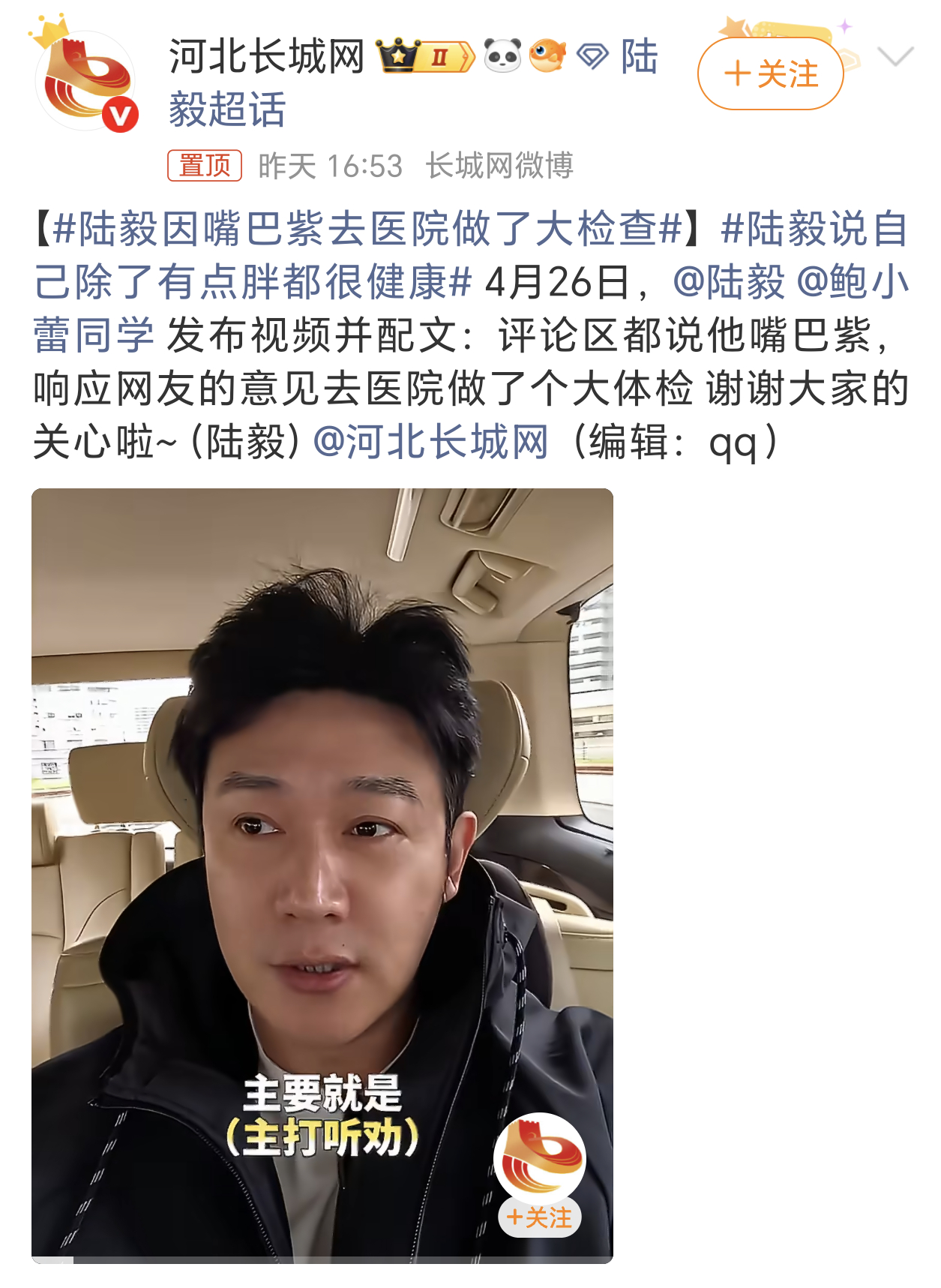 陆毅因嘴巴紫去医院做了大检查张雪峰当初直播时候有粉丝提醒他嘴巴紫，关注下心脏问题