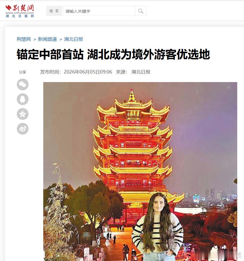 湖北成为海外游客优选打卡地锚定中部首站 湖北成为境外游客优选地万里长江横贯荆楚，