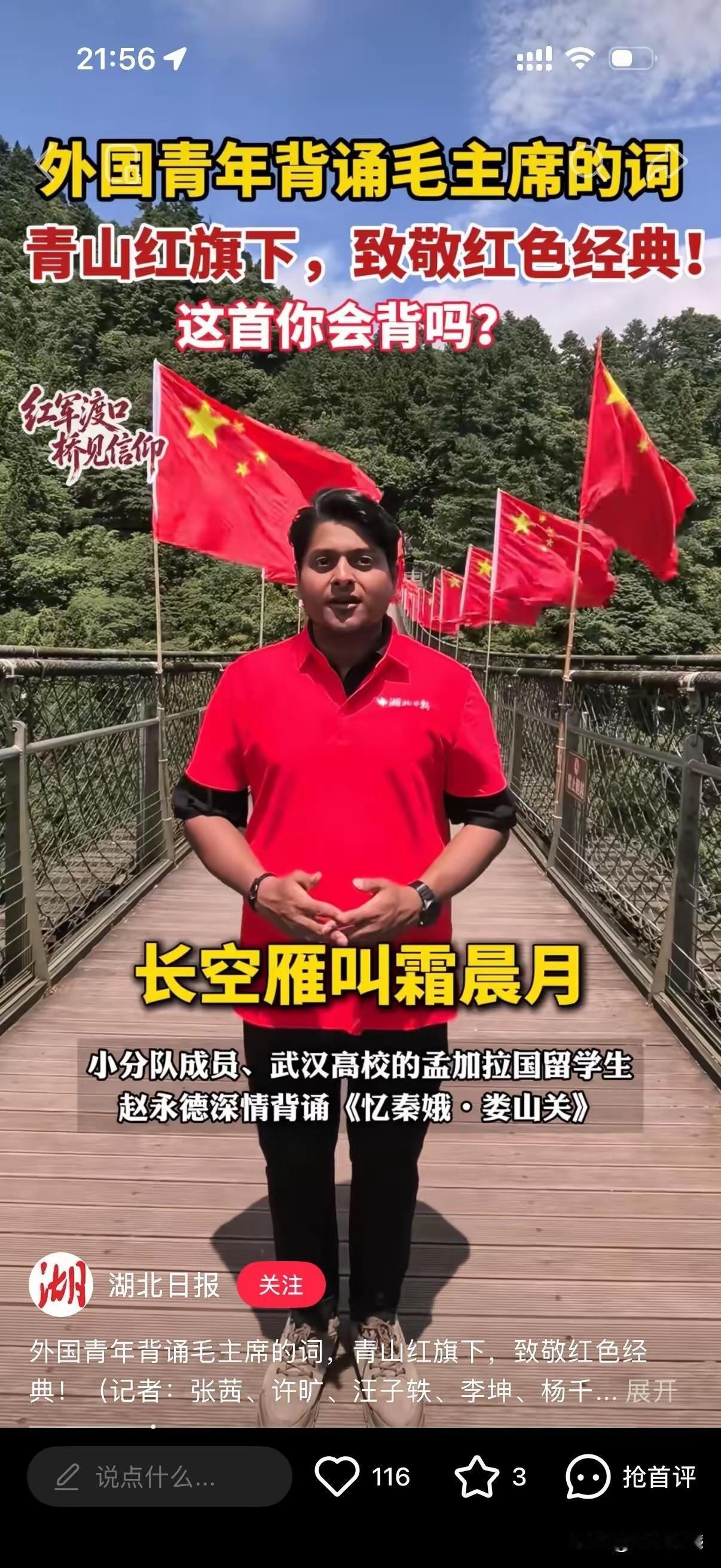 来自孟加拉国的留学生赵永德，参与了“红军渡口 桥见信仰”主题活动，沿着长征的足迹