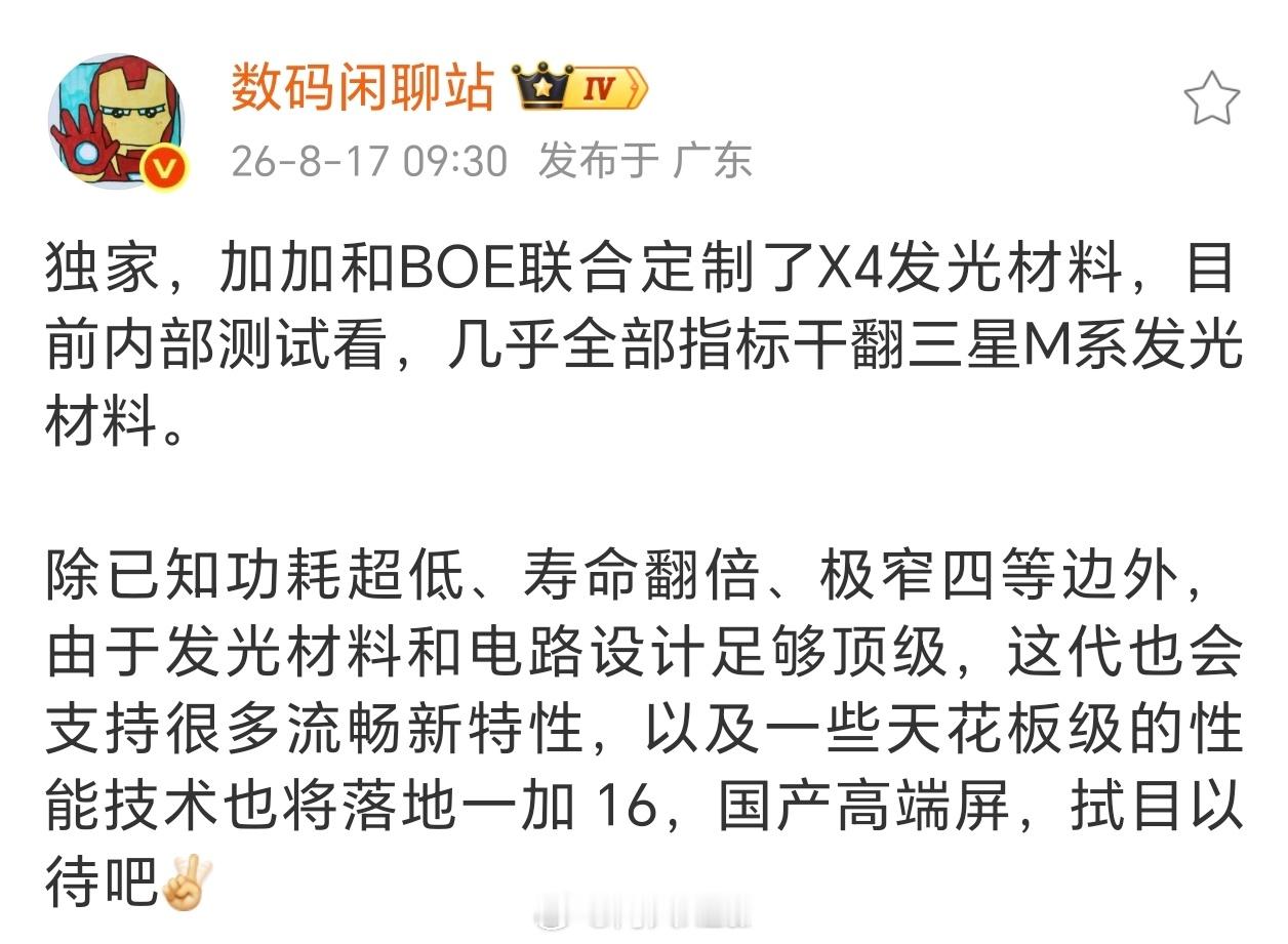 这代的加加16估计要卖爆了。有2nm满血骁龙8Elite Gen6 Pro，最新