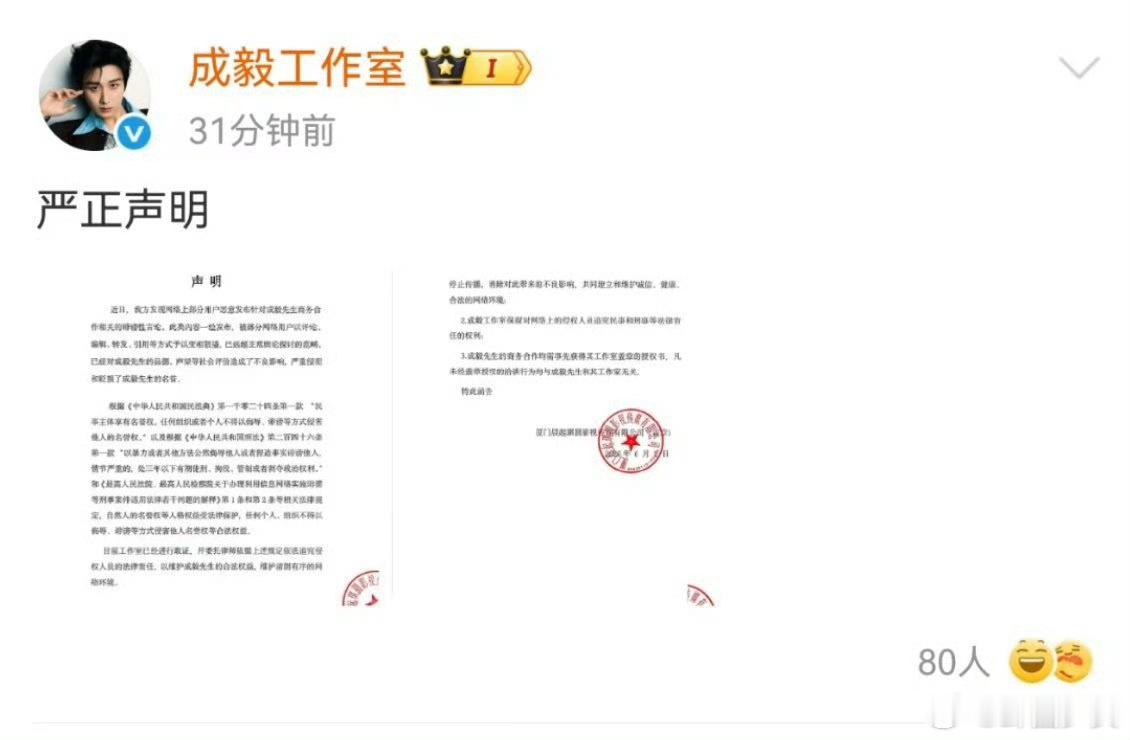 成毅工作室公章已经变成晨起琪圆了成毅工作室公章是晨起琪圆网传成毅工作室公章名称更