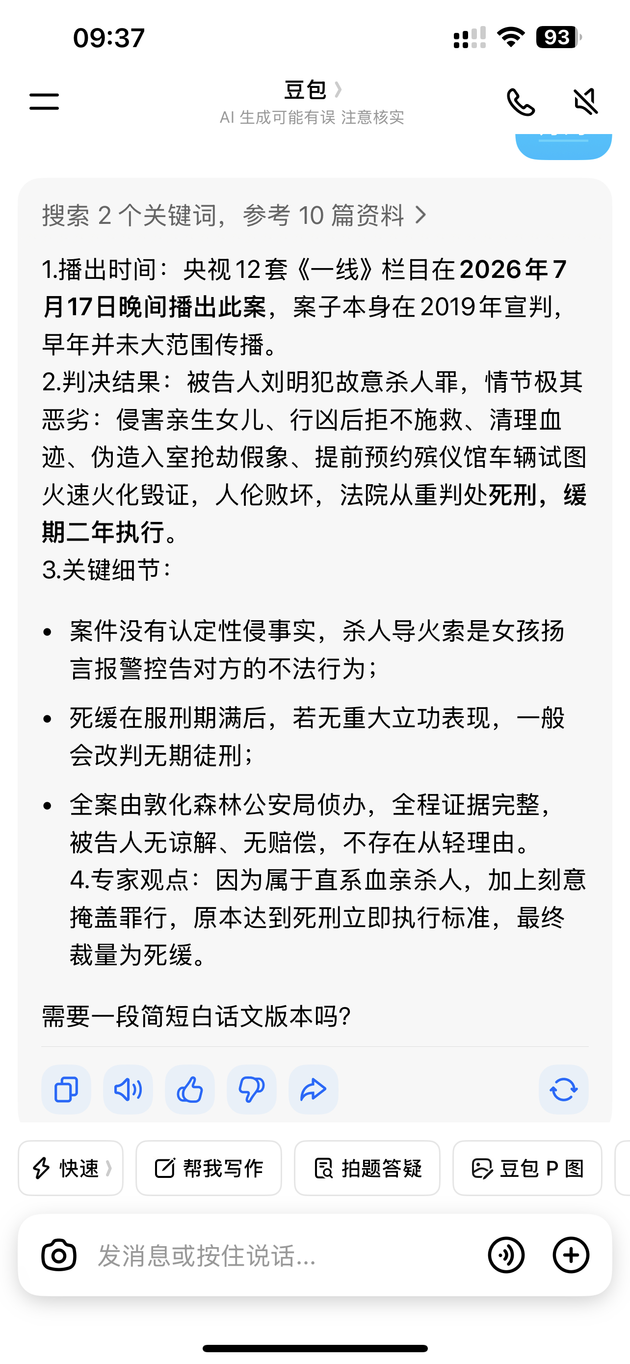 两个标题连起来看16岁女儿诬告父亲性侵称因管教太严女孩称要告父亲强奸遭杀害这是拿