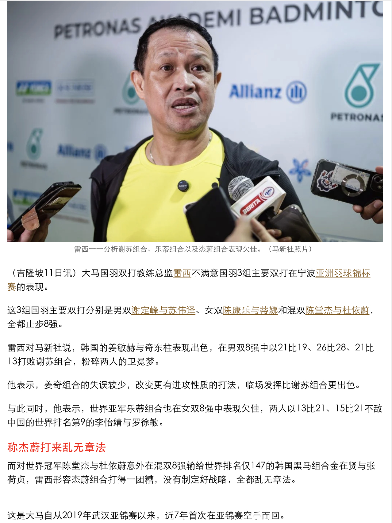 【大马主力双打8强齐落马 雷西不满徒儿们表现】大马国羽双打教练总监雷西不满意大马