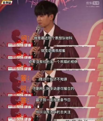 曝景甜张继科介绍人是任嘉伦大帅哥很忙，别来沾边！！ ​​​