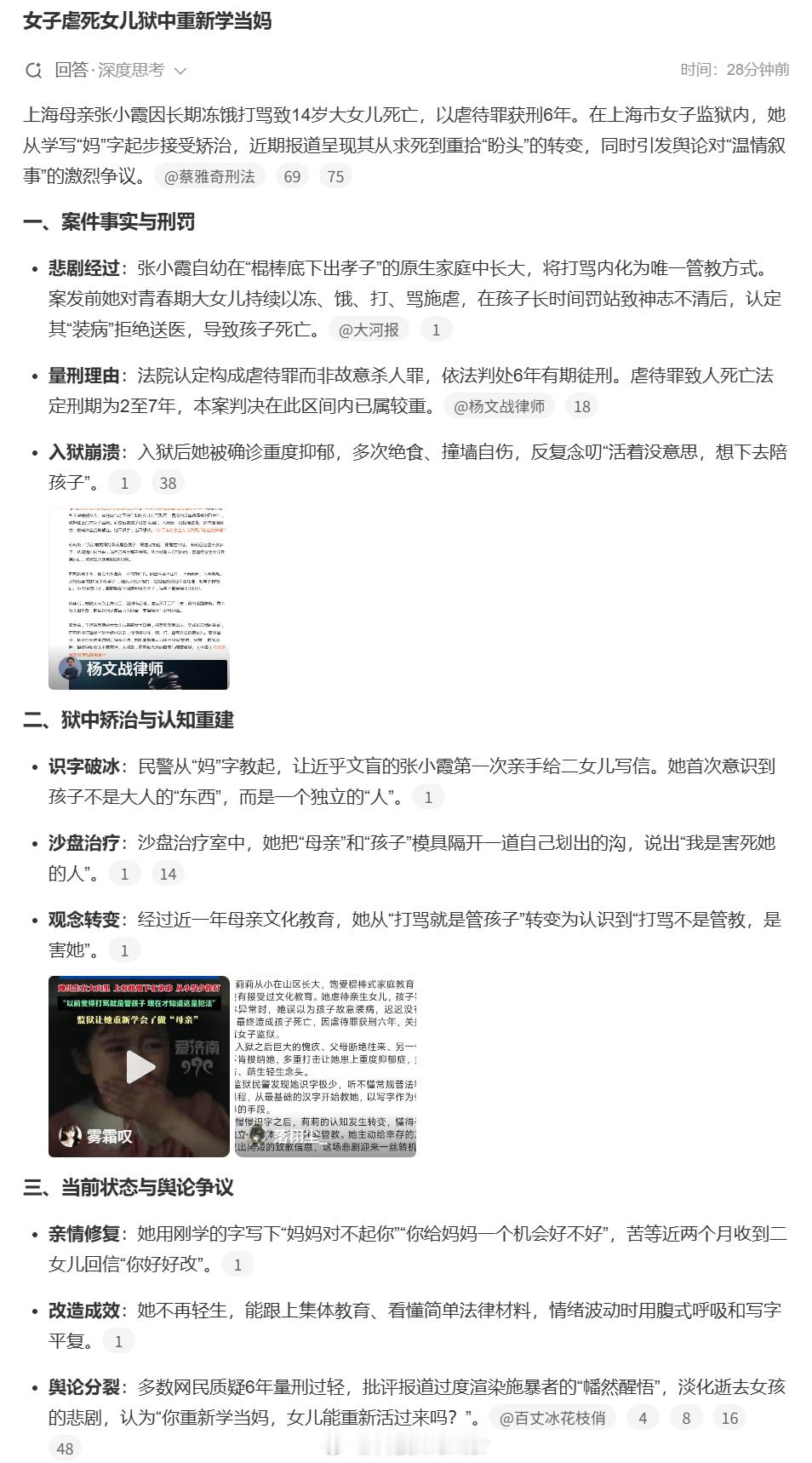 女子虐死女儿狱中重新学当妈 刷到这个热搜，我越看越难受。难受的不是她。她入狱，她