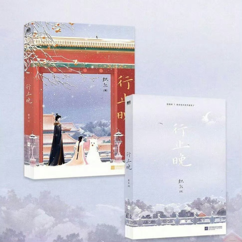 🍉周也、王星越二搭《行止晚》计划明年1月拍到5月 ​​​