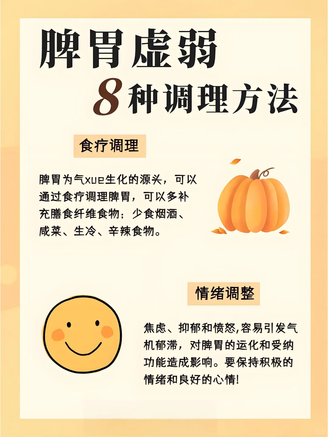 脾胃虚弱8调理方法！