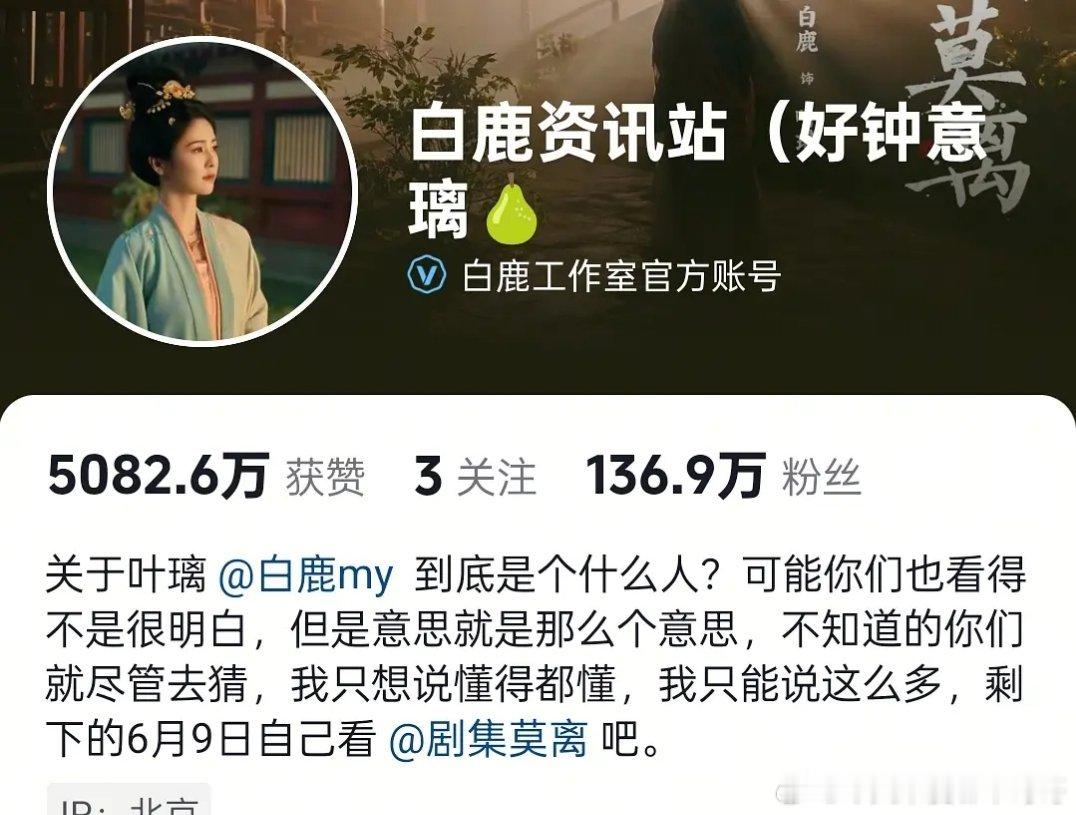 其实我没get到白鹿工作室这个简介有啥但抖人说自己被挑衅了 