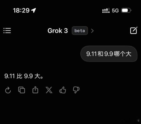 Grok3翻车了  【9.11比9.9大？测试“天下最聪明”的Grok3：翻车了