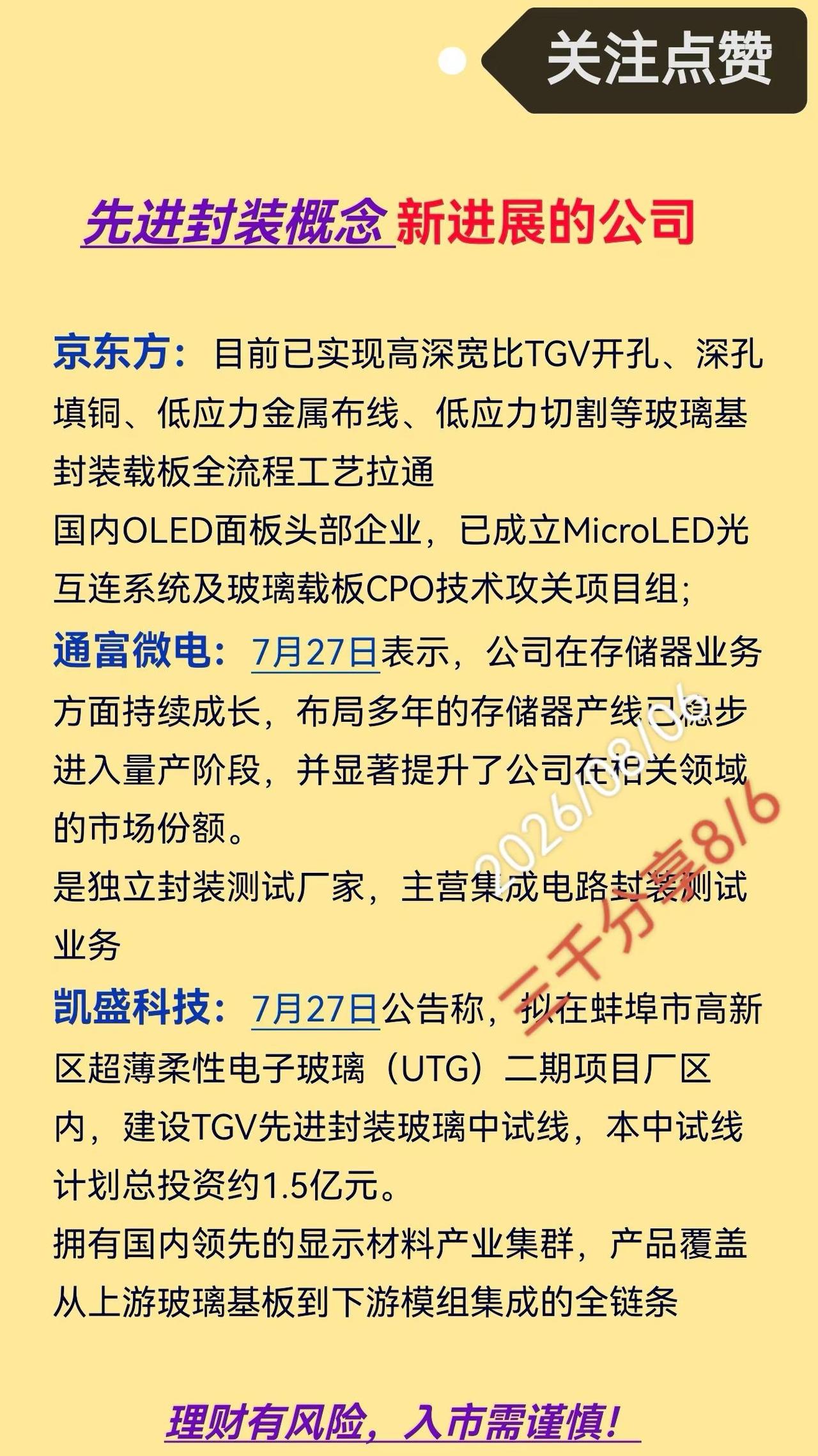 先进封装概念 新进展公司。先进封装概念 新进展公司先进封装 科技 半导体 芯片 