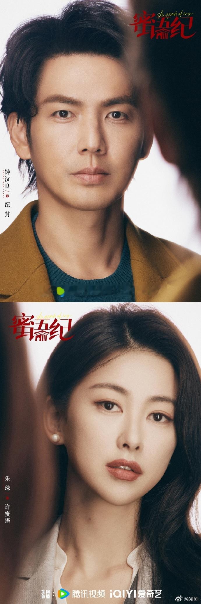  钟汉良今天新剧也开机了  《蜜语纪》开机，熟龄男女职场爱，海报吸睛，坐等开播