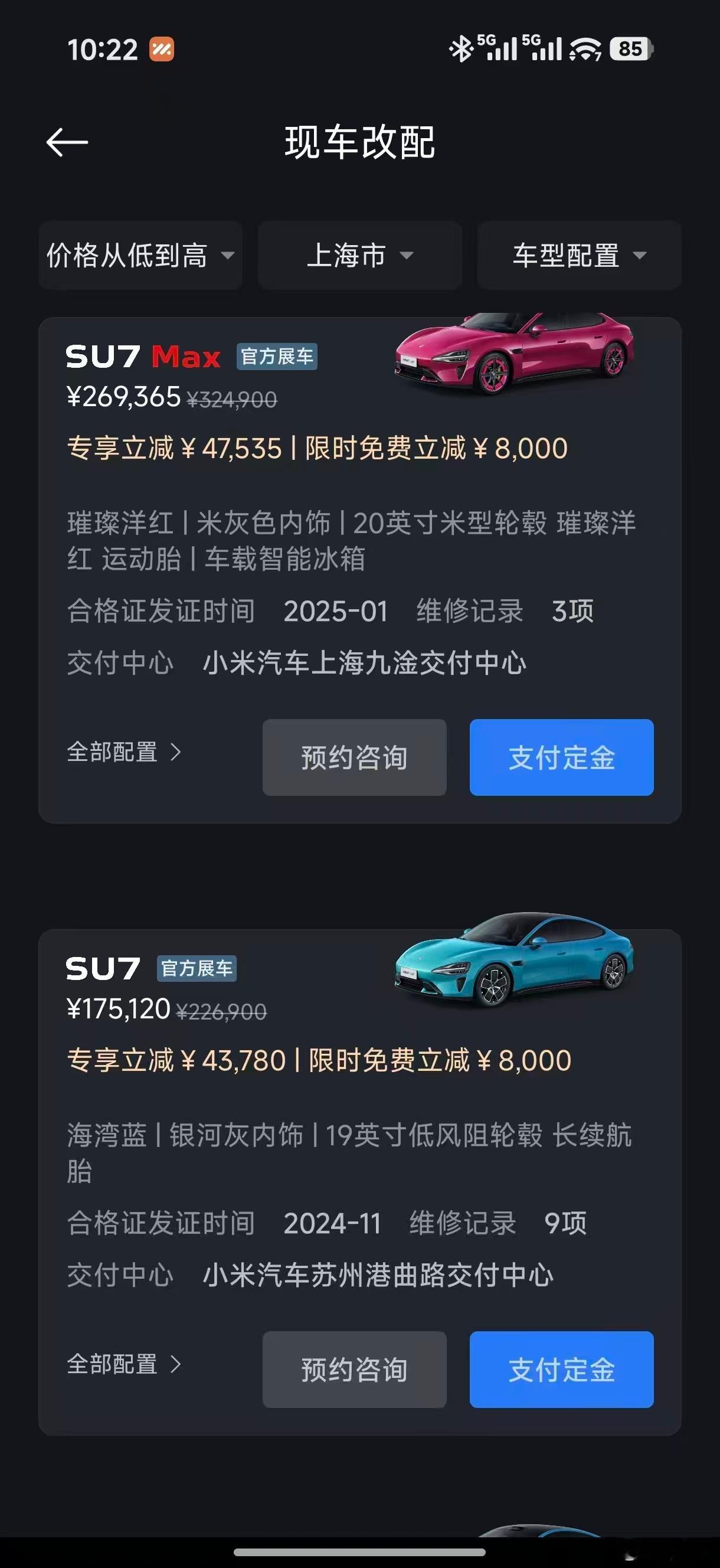 小米汽车 官方展车已上线，可以捡漏？现价¥175,120 ，原价¥226,900