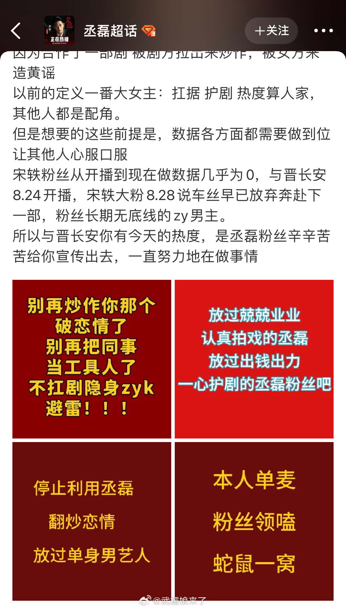 宋轶粉丝和丞磊粉丝都在维权[笑cry] ​​​