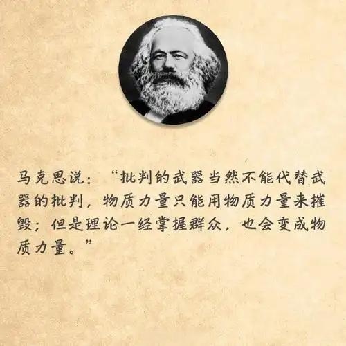 【如果你看到哪里是和气一片，那大概率是走向完蛋】马克思主义的精髓和生命力，就在于