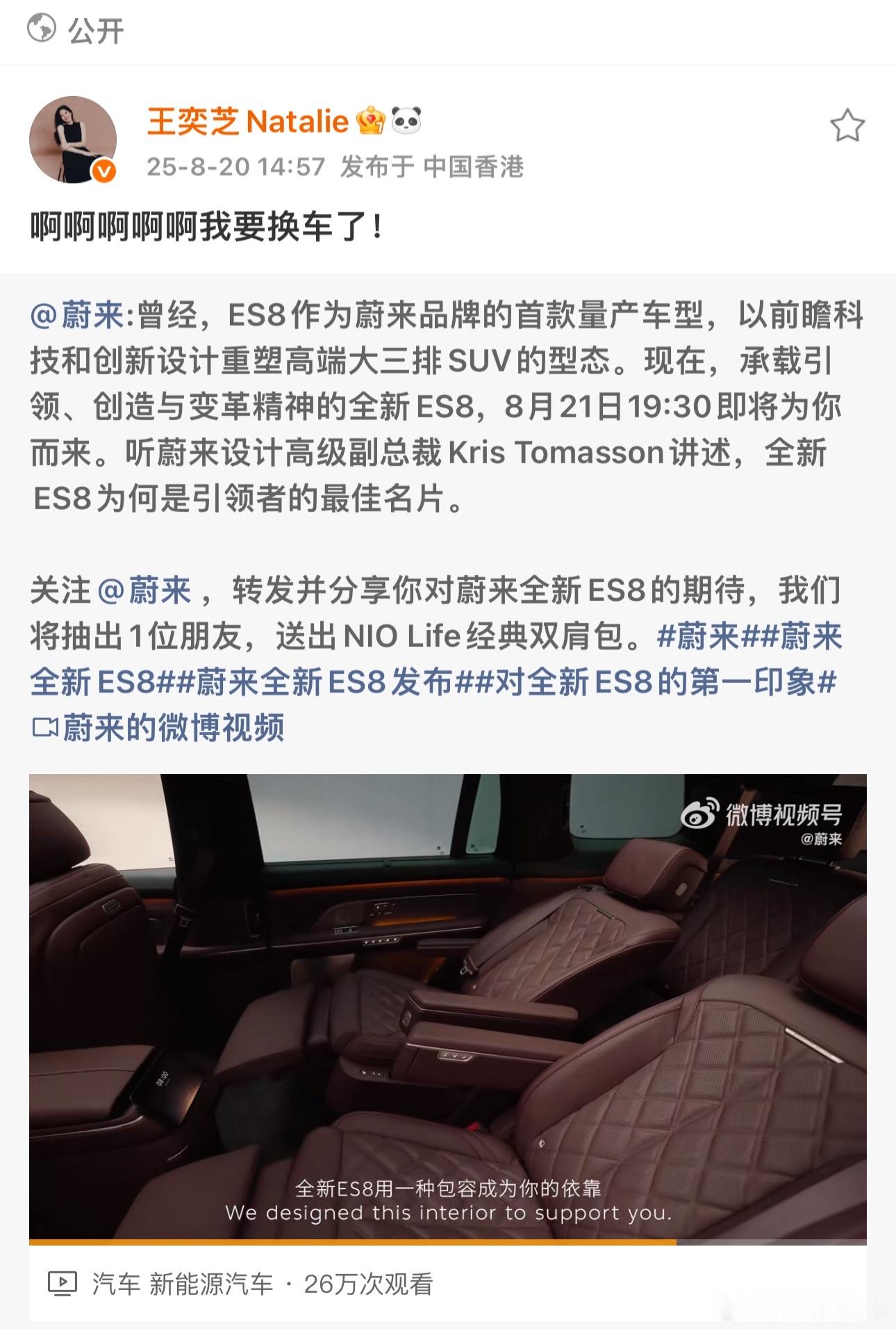 0002 号创 8 车主要出手了！[喵喵]这次应该有不少老用户置换。 全新蔚来E
