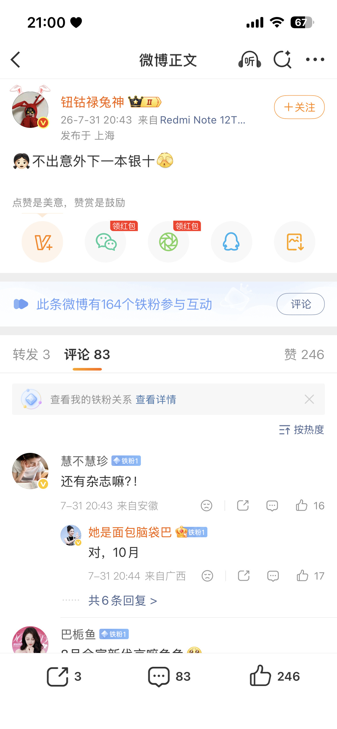 真正爆影女主红利就是来的如此快呀 