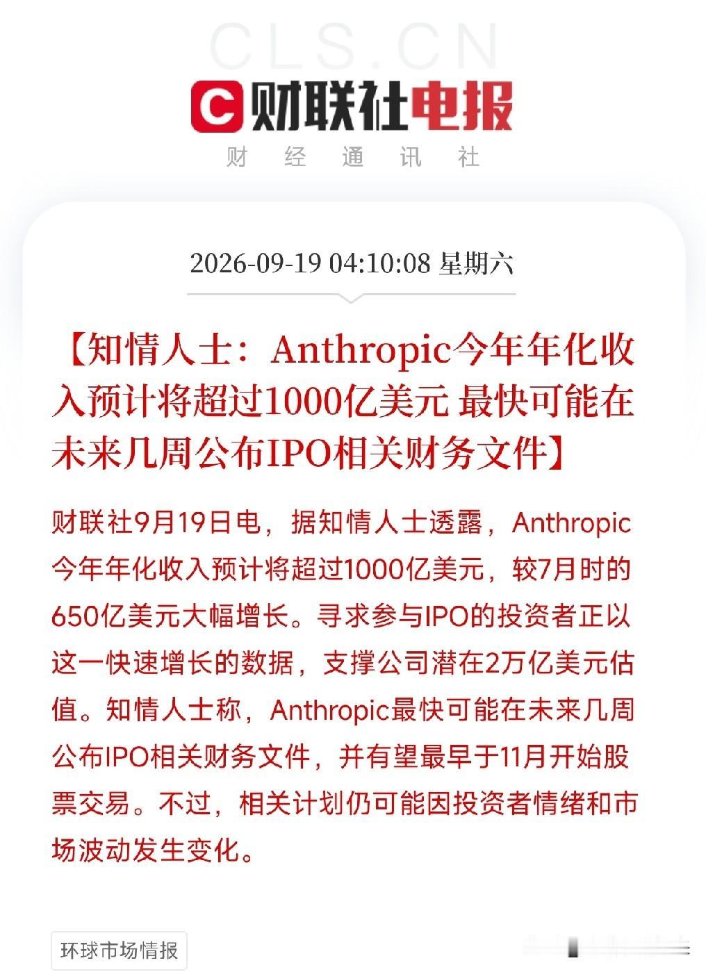 凌晨四点多，两条关于Anthropic的消息连着弹出来。很多人还在睡梦中，但盯着