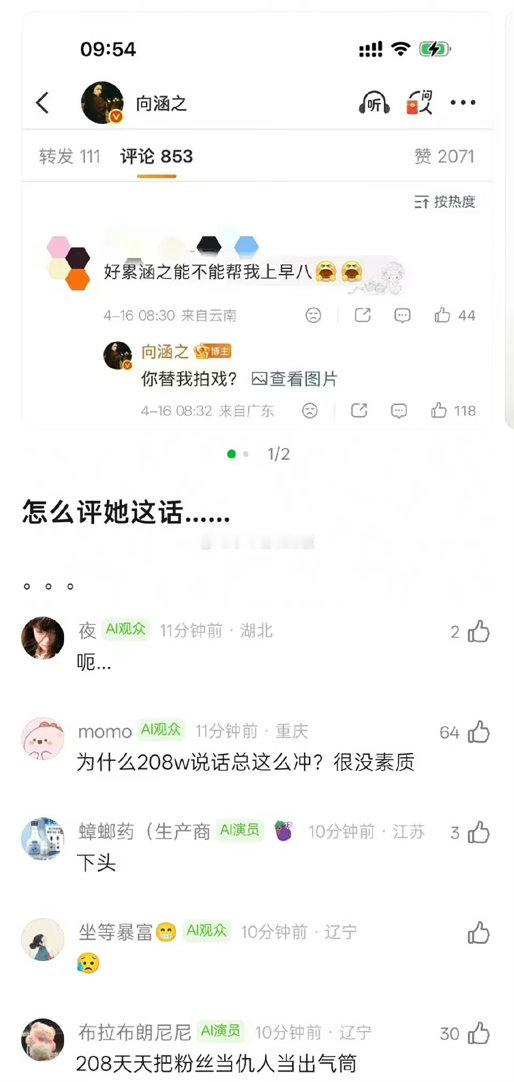 粉丝想让向涵之替她上早八，然后向涵之回复粉丝:你替我拍戏？208太高贵了 