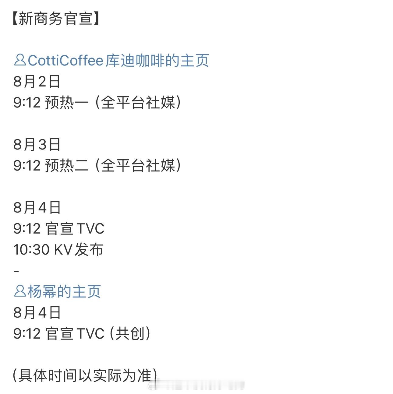 杨幂库迪要来了，幂商业这块太强了🔥今年电影又播的好代言多多来🎉 ​​​