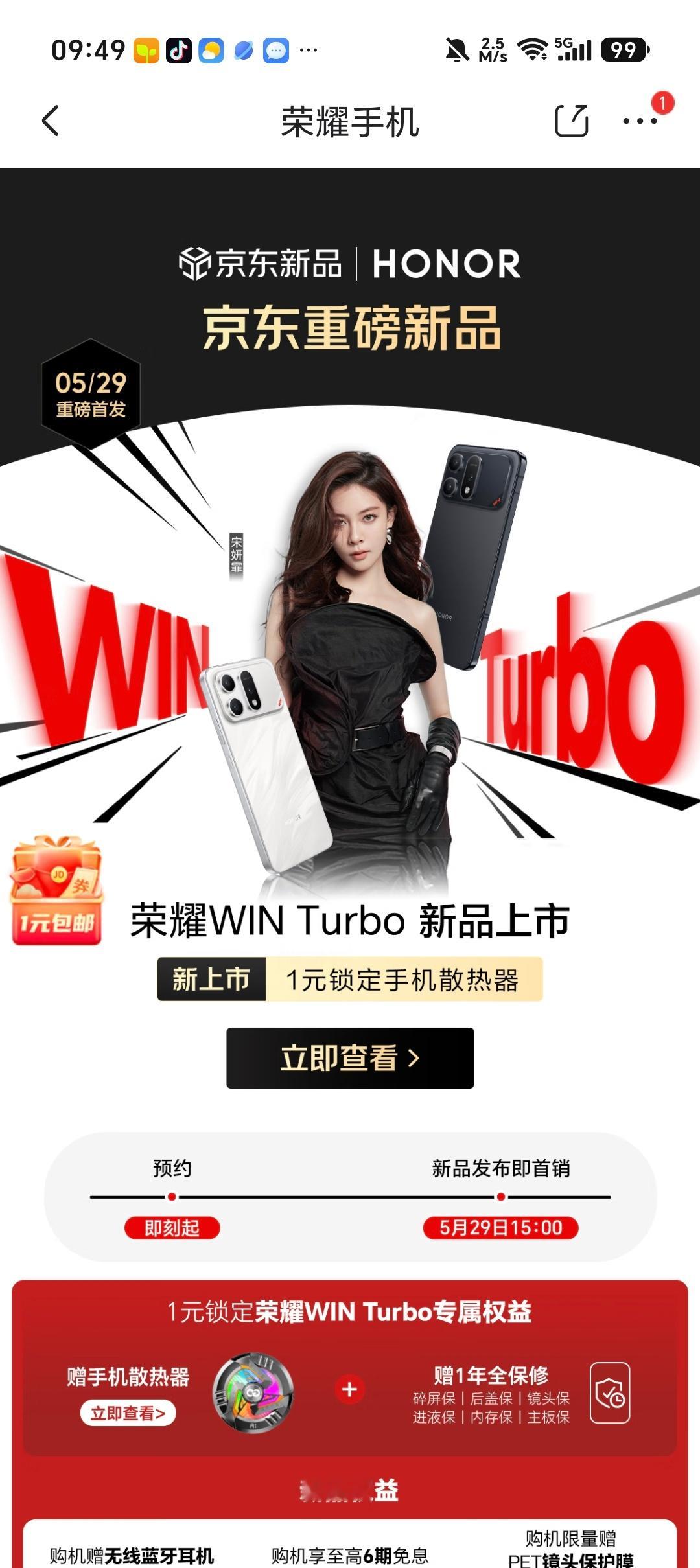 荣耀 WIN Turbo10000 毫安大电池，8000nit 亮度绿洲护眼屏咋