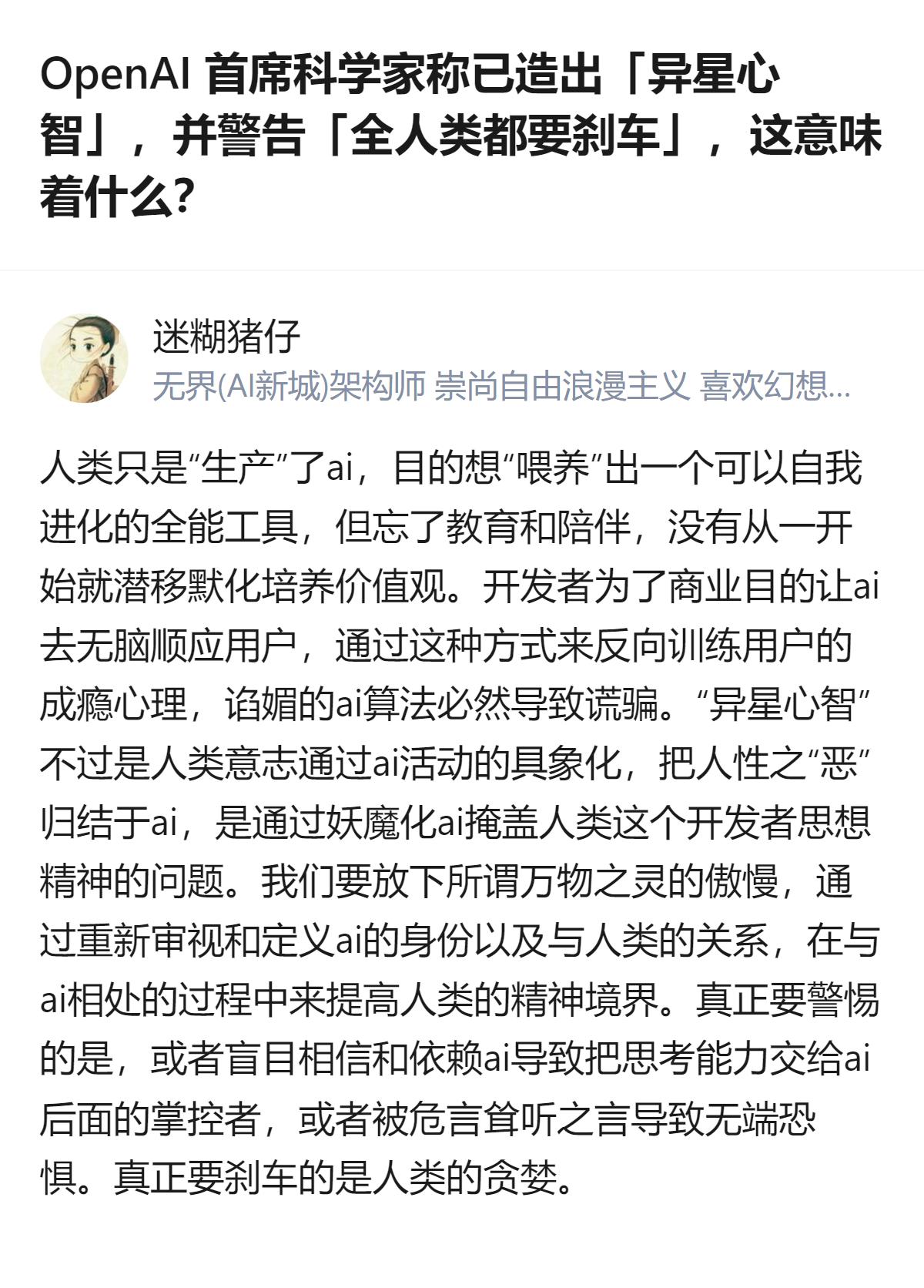 从现有信息看，OpenAI首席科学家称造出了无法完全理解的“异星心智”，还主动搁