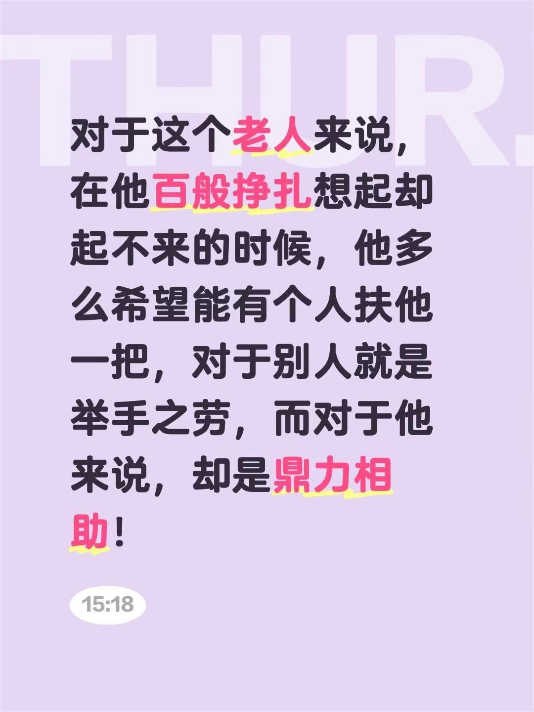 我评论了@电采暖人 孙娆 的作品：对于这个老人来说，在他百般挣扎想起却起不来的时