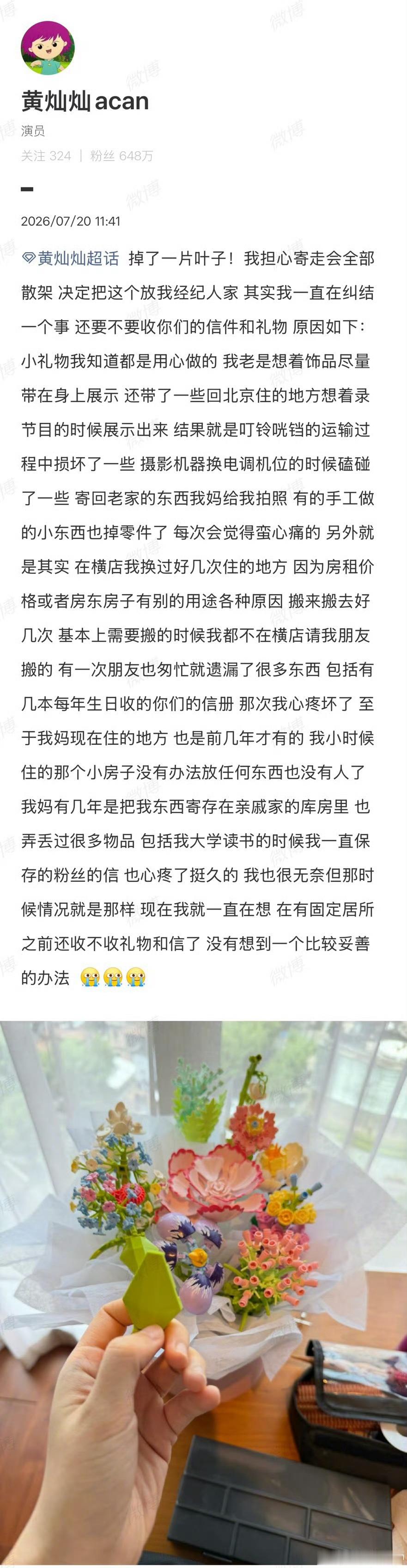 黄灿灿超话问粉丝要不要收礼物和信黄灿灿考虑在横店换房子从小心翼翼保存每一封信，到