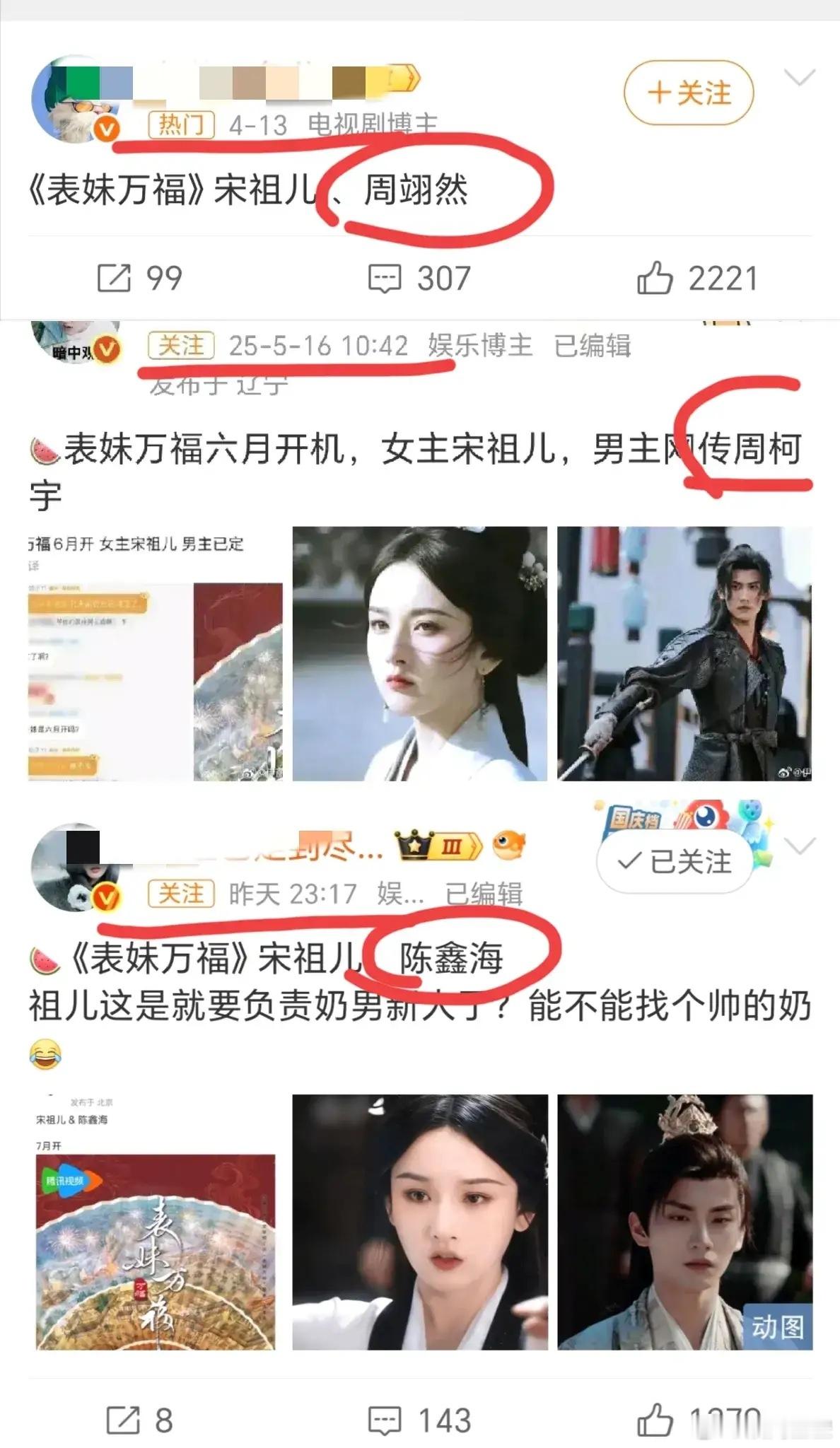 看不懂了，为啥一定要在“内娱三胞胎”里面给宋祖儿选男主？虽然《无忧渡》和《折腰》