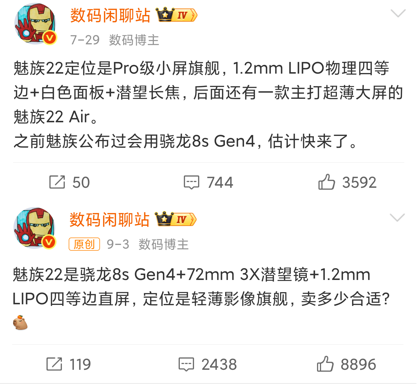 魅族22新机定档9.15，核心规格汇总：6.3英寸2.5D小直屏，1.2mm L