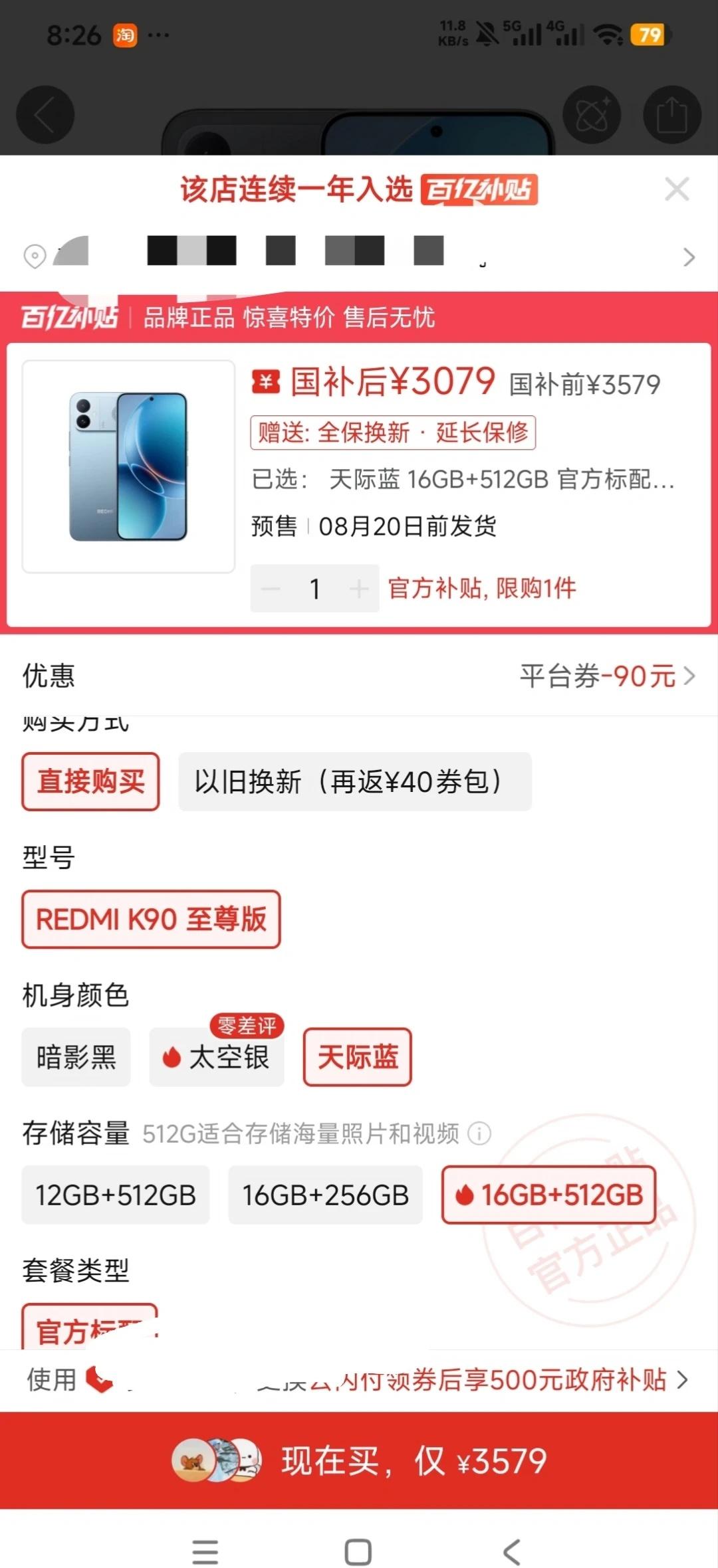 红米K90至尊版
想换手机了，红米k90至尊版 16+512的 汐汐现在3000