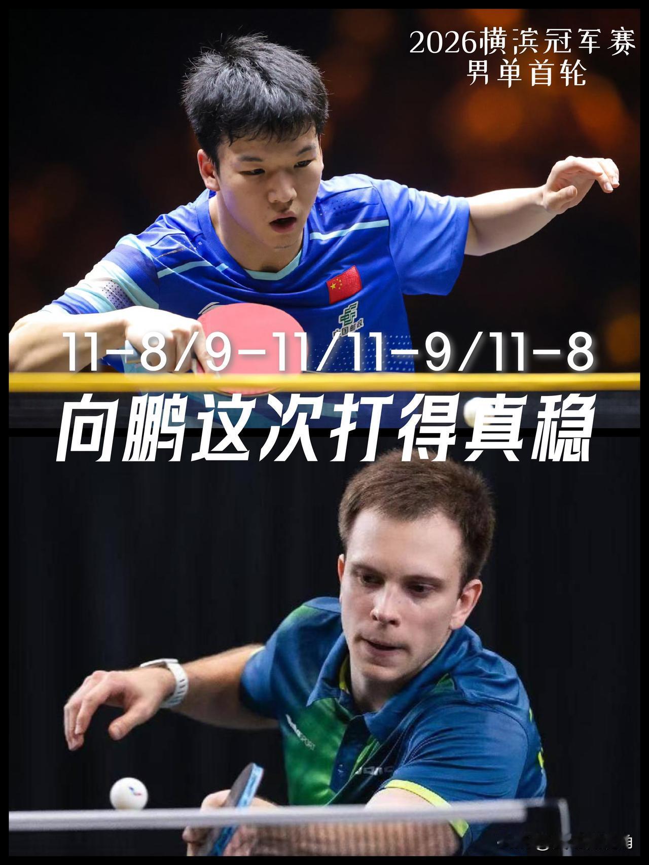 【向鹏这次发挥真稳！陈垣宇加油！】

WTT横滨冠军赛男单1/16决赛，向鹏🇨